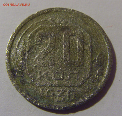20 коп 1936 СССР убитая №1 02.11.2024 22:00 МСК - CIMG6750.JPG