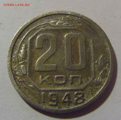 20 коп 1948 СССР №1 02.11.2024 22:00 МСК - CIMG6766.JPG