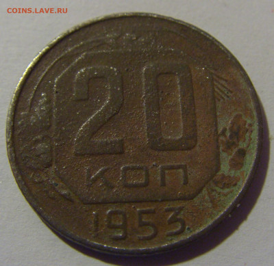 20 коп 1953 СССР №1 убитая 02.11.2024 22:00 МСК - CIMG6778.JPG