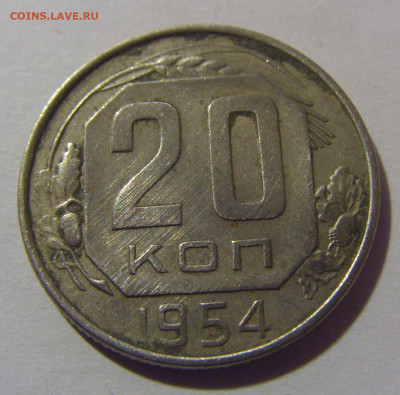20 коп 1954 СССР №1 02.11.2024 22:00 МСК - CIMG6782.JPG