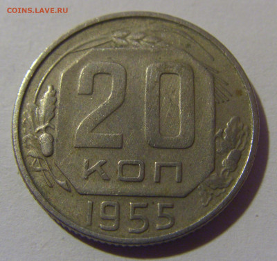 20 коп 1955 СССР №1 02.11.2024 22:00 МСК - CIMG6786.JPG