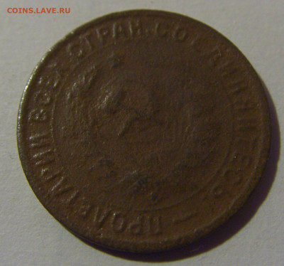 15 коп 1933 СССР №1 убитая 02.11.2024 22:00 МСК - CIMG6825.JPG