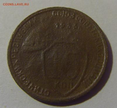 15 коп 1933 СССР №1 убитая 02.11.2024 22:00 МСК - CIMG6823.JPG