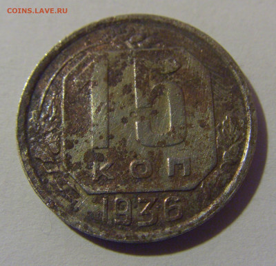 15 коп 1936 СССР №1 02.11.2024 22:00 МСК - CIMG6835.JPG