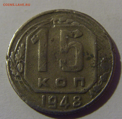 15 коп 1948 СССР №1 убитая 02.11.2024 22:00 МСК - CIMG6851.JPG