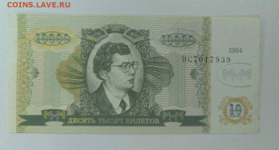 Билеты МММ - МММ 10000 1994 ВС1