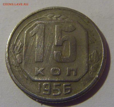 15 коп 1956 СССР №1 02.11.2024 22:00 МСК - CIMG6863.JPG