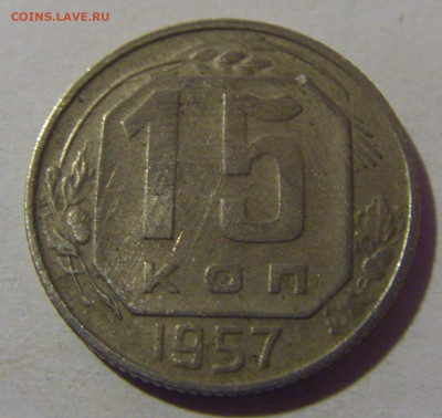 15 коп 1957 СССР №1 02.11.2024 22:00 МСК - CIMG6871.JPG