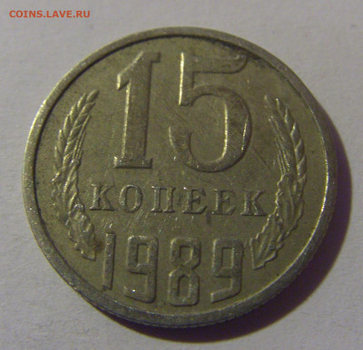 15 коп 1989 СССР №1 02.11.2024 22:00 МСК - CIMG6886.JPG