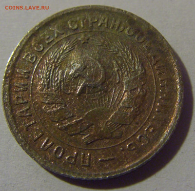 10 коп 1933 СССР №2 убитая 02.11.2024 22:00 МСК - CIMG6905.JPG
