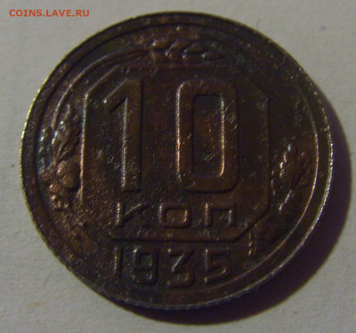 10 коп 1935 СССР №2 убитая 02.11.2024 22:00 МСК - CIMG6906.JPG