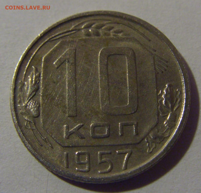 10 коп 1957 СССР №2 02.11.2024 22:00 МСК - CIMG6923.JPG