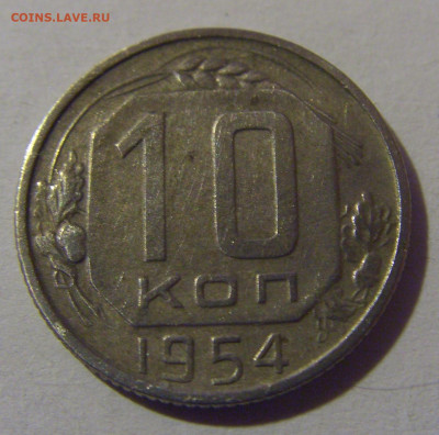 10 коп 1954 СССР №1 02.11.2024 22:00 МСК - CIMG6927.JPG