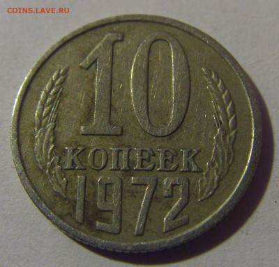 10 коп 1972 СССР №1 02.11.2024 22:00 МСК - CIMG6935.JPG