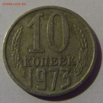 10 коп 1973 СССР №1 02.11.2024 22:00 МСК - CIMG6939.JPG