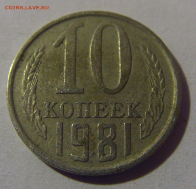 10 коп 1981 СССР №1 02.11.2024 22:00 МСК - CIMG6947.JPG