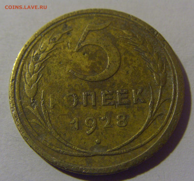 5 коп 1928 СССР №1 02.11.2024 22:00 МСК - CIMG6951.JPG