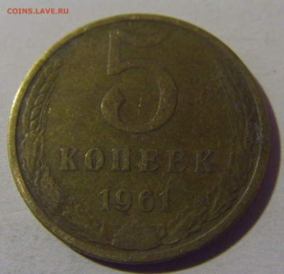 5 коп 1961 СССР №1 02.11.2024 22:00 МСК - CIMG6963.JPG
