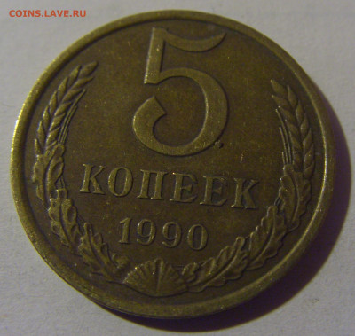 5 коп 1990 СССР №1 02.11.2024 22:00 МСК - CIMG6971.JPG