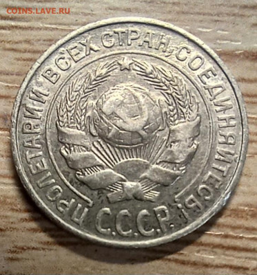 10 копеек 1925 до 02.11.24 - 20241027_174912