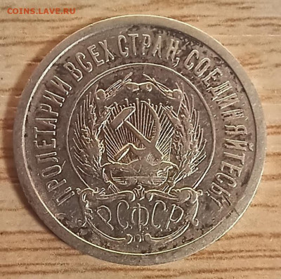20 копеек 1923 до 02.11.24 - 20241027_172127