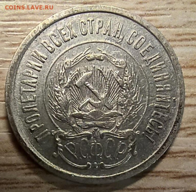 20 копеек 1923 сдвоенная ость до 02.11.24 - 20241027_170152