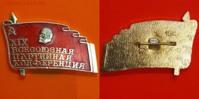 Значок – XIX конференция – до 22:00, 02.11.24 - Зн-42