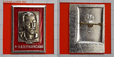 Значок – Ф.Э. Дзержинский – до 22:00, 02.11.24 - Зн-47