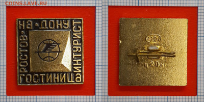 Значок – Гостиница «Интурист» – до 22:00, 02.11.24 - Зн-57