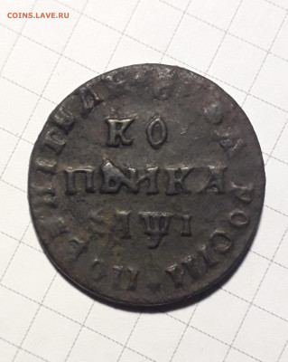1 КОПЕЙКА 1710г. до 29.10 до 22:00 - 1к 1710 (1)