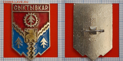 Значок – Сыктывкар – до 22:00, 02.11.24 - Зн-78