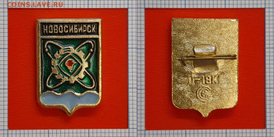 Значок – Новосибирск – до 22:00, 02.11.24 - Зн-82