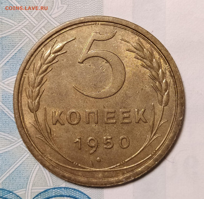 5 копеек 1933 AU. - IMG_20241027_222735