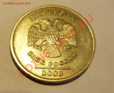 Помогите оценить стоимость монеты 2 рубля 2003 года СПМД - 2037622223_1