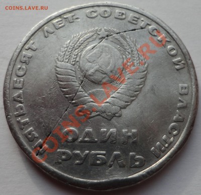 1 рубль 1967. Фуфло. - 1