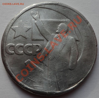 1 рубль 1967. Фуфло. - 3