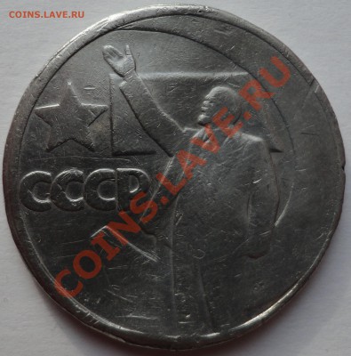1 рубль 1967. Фуфло. - 5