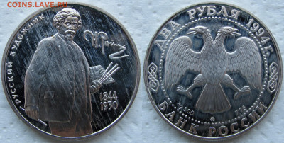 2 рубля 1994, 1995 Гоголь, Репин, Грибоедов. До 31.10.24 - Репин