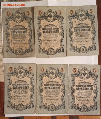 5 руб 1909г 6 шт до 2.11 - 1729533157721