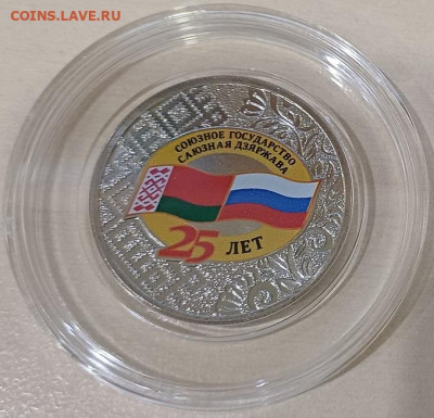 25 рублей 2024. Союзное государство,до 29.10 до 22.00 - 20241014_183433