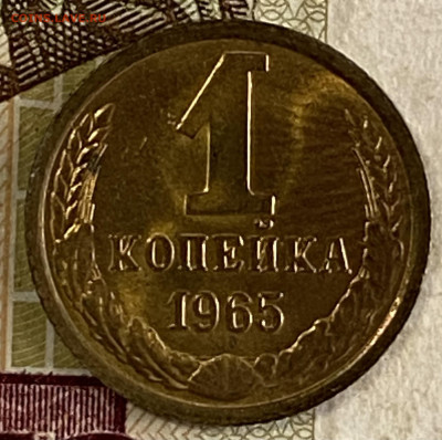 1 копейка 1963 Штемпельный блеск. До 30.10.24 в 22.00 МСК - IMG_8746
