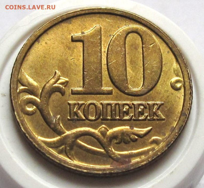 10 копеек 2006 М немагнитные полный раскол. До 01.11.24 - 009.JPG