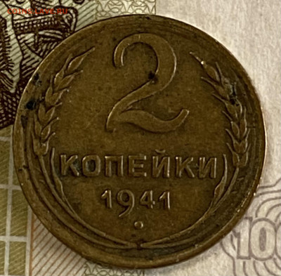 2 копейки 1941. До 30.10.24 в 22.00 МСК - IMG_8749