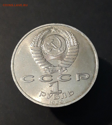 1 РУБЛЬ 1989 год. МУСОРГСКИЙ.  До 03.11 - 20240504_195635