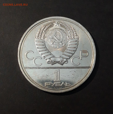 1 РУБЛЬ 1979 г. КОСМОС ОЛИМПИАДА ШТЕМПЕЛЬНЫЙ БЛЕСК До 3.11 - 20240905_212504