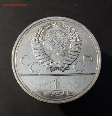1 РУБЛЬ 1979 г. КОСМОС ОЛИМПИАДА ШТЕМПЕЛЬНЫЙ БЛЕСК До 3.11 - 20240905_212452