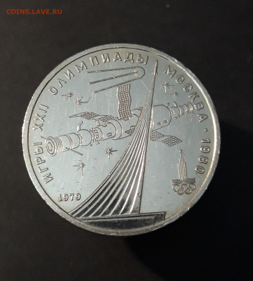 1 РУБЛЬ 1979 г. КОСМОС ОЛИМПИАДА ШТЕМПЕЛЬНЫЙ БЛЕСК До 3.11 - 20240905_212438
