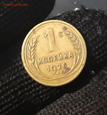 1 КОПЕЙКА 1926 год. СССР До 03.11 - 20240329_201506