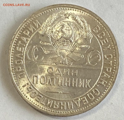 Полтинник 1925 ПЛ. Штемпель блеск До 30.10.24 в 22.00 МСК - IMG_8096