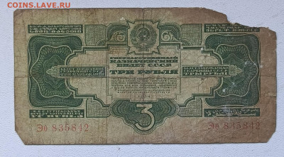 3 руб 1934г бюджет до 2.11 - 1730118208037